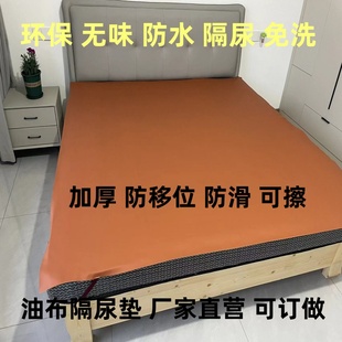 加厚防滑免洗油布隔尿垫防水护理床单防渗透尿布防灰尘防潮防宠物