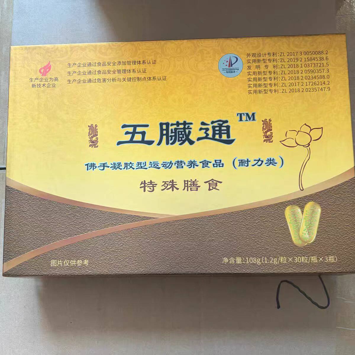 2盒五臟通佛手凝胶型运动营养食品30粒*3瓶/盒正品