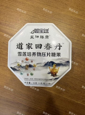 5盒道家回春丹雪莲培养物压片糖果6克*6粒/盒正品新日期
