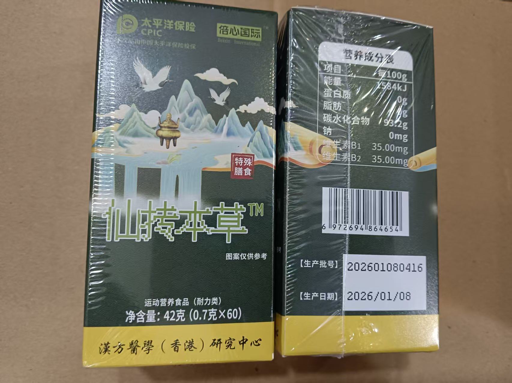 6盒仙传本草特殊膳食60片/盒正品新日期