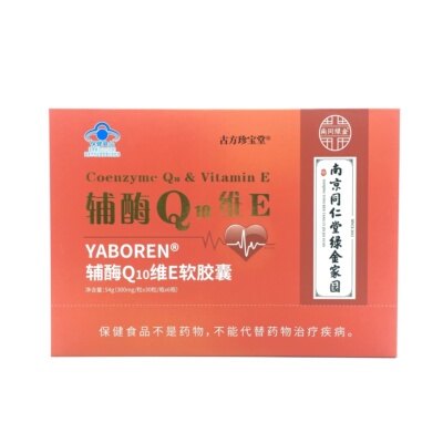 2盒南京同仁堂辅酶Q10维E软胶囊30粒/瓶*6瓶新日期300mg/粒正品