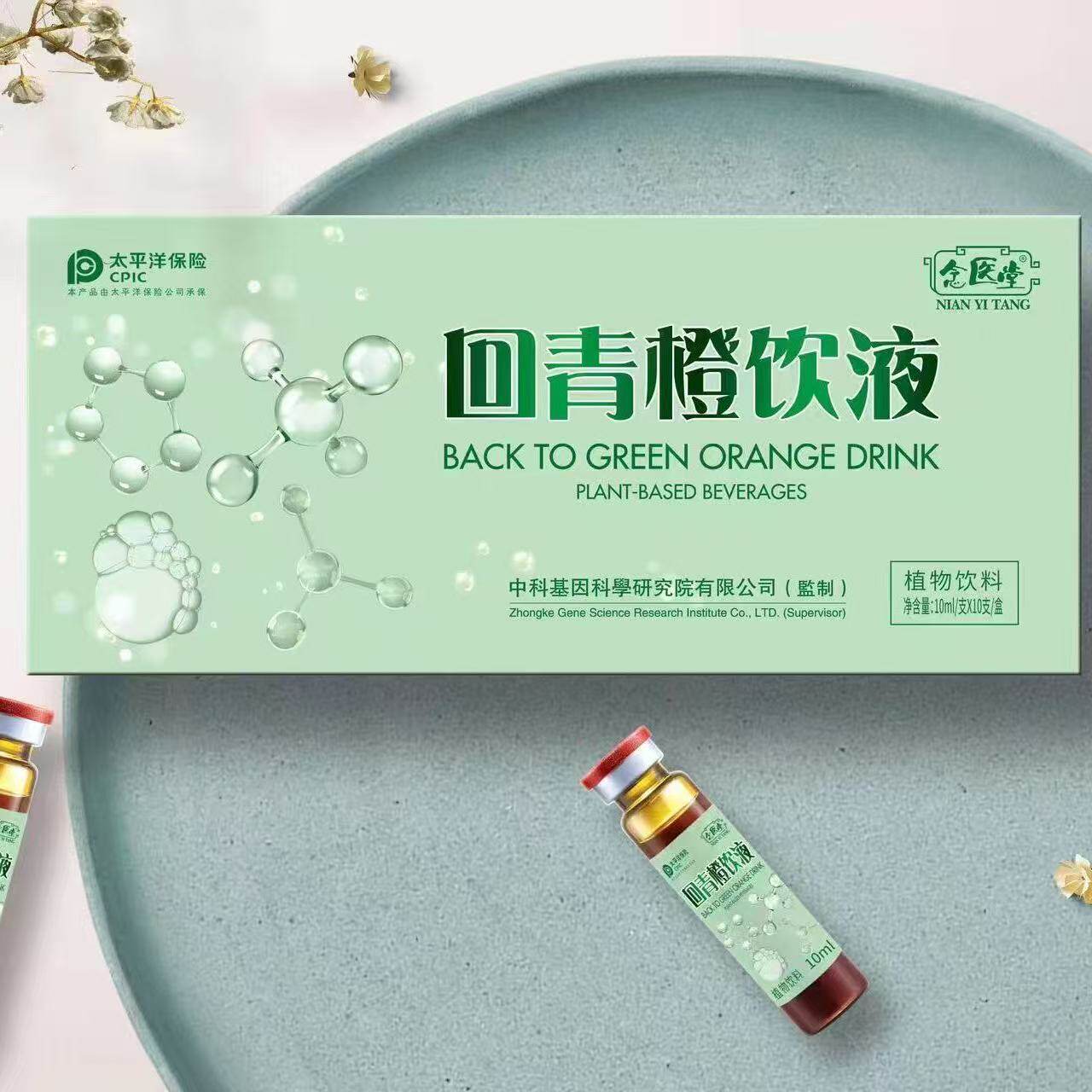 8盒回青橙饮液植物饮料10支/盒+精华液1盒+手镯1个正品