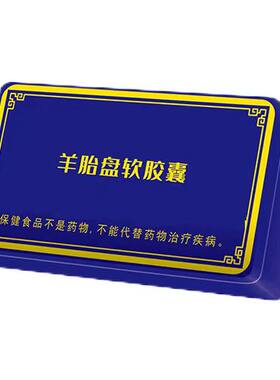 3盒聚源动力羊胎盘软胶囊60粒/盒羊胎盘冻干粉正品蓝帽新日期
