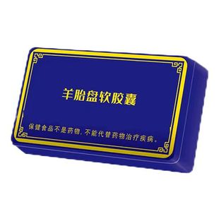 3盒聚源动力羊胎盘软胶囊60粒/盒羊胎盘冻干粉正品蓝帽新日期