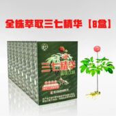 整株三七新鲜萃取正品 8盒全株萃取三七精华15袋 盒王晓讲座同款