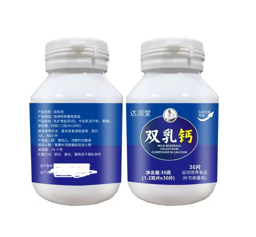 4瓶双乳钙运动营养食品30片/瓶达润堂正品新日期