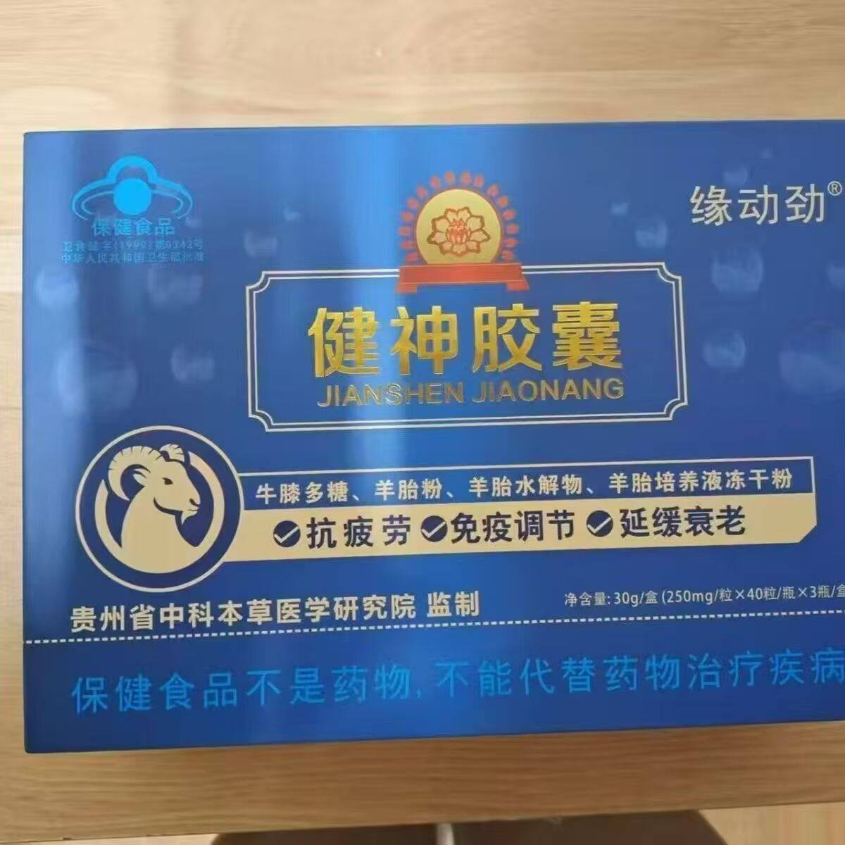 缘动劲健神胶囊40粒*3瓶/盒蓝帽正品新日期