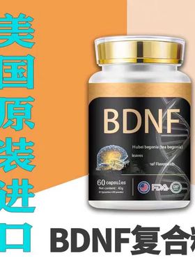 美国BDNF36000复合粉固体饮料原装进口新日期60粒/瓶正品