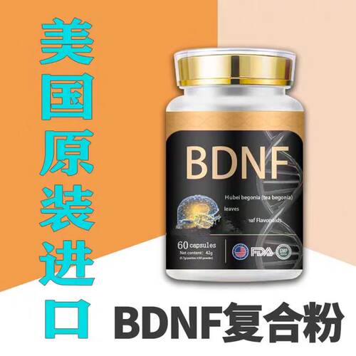 美国BDNF36000复合粉固体饮料原装进口新日期60粒/瓶正品