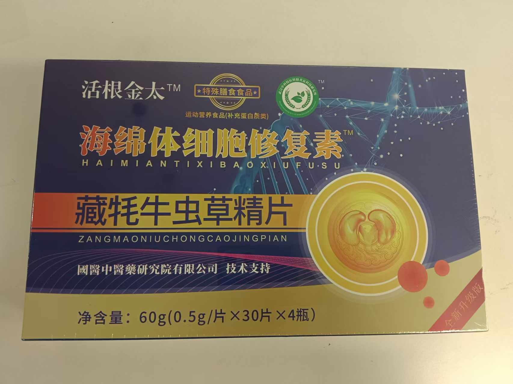 活根金太海绵体细胞 修复素藏牦牛虫草精片120片活力基因正品