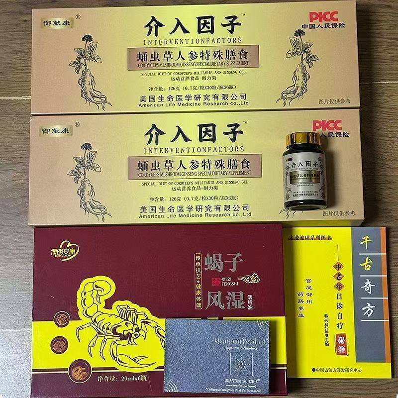 2盒御献康介入因子蛹虫草人参特殊膳食送书本+项链+蝎子油正品