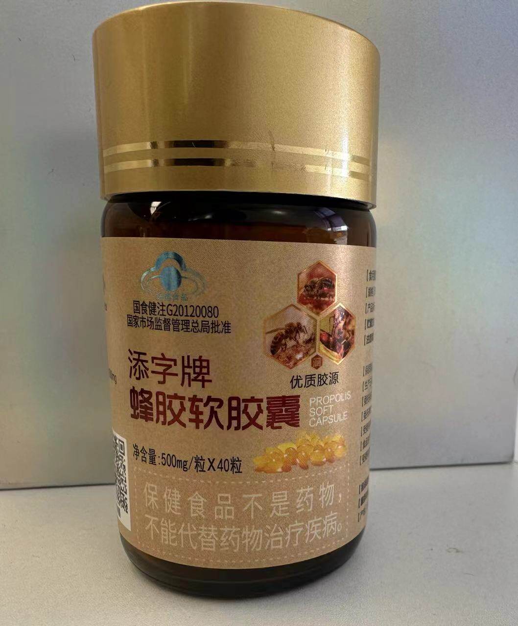 福赐德添字牌蜂胶软胶囊无铅配方40粒/瓶带码可扫描第三代黄蜂