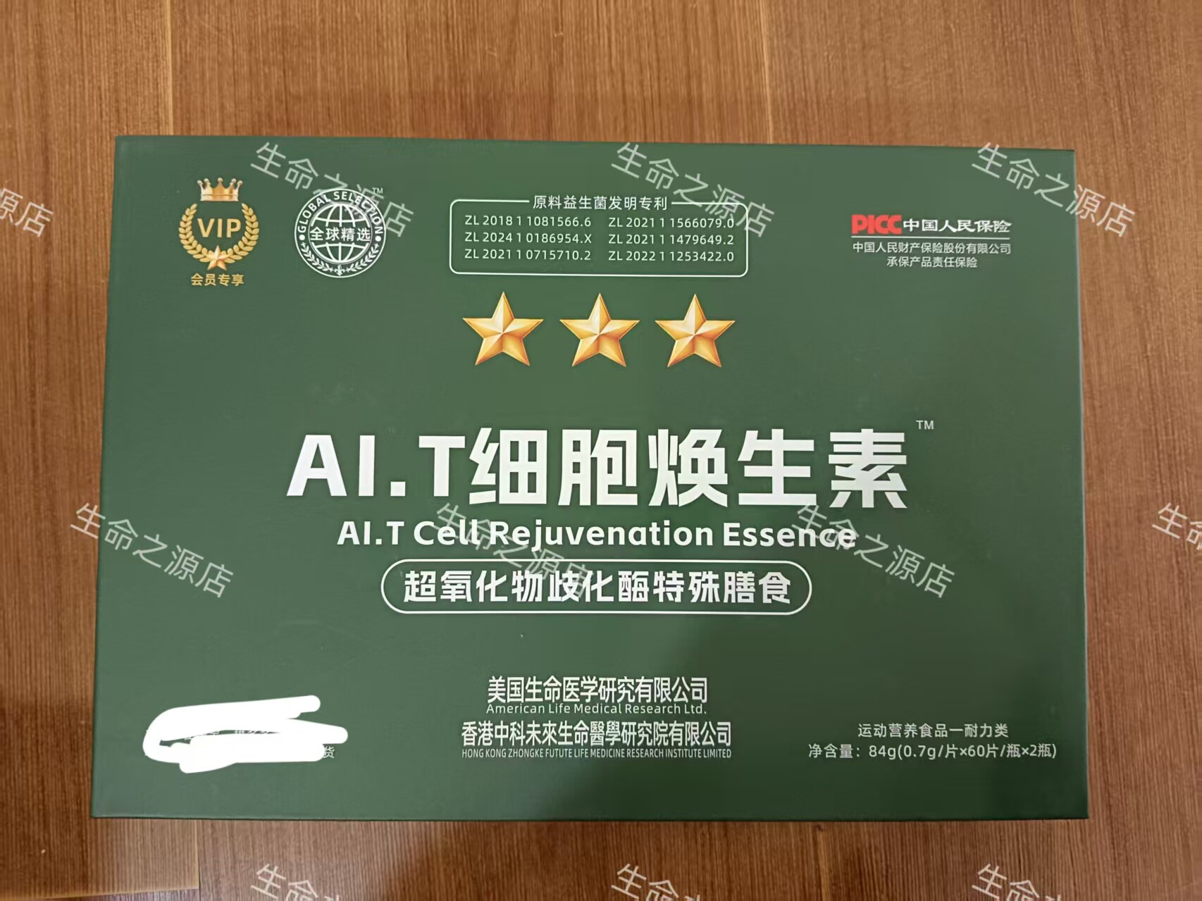 AI.T细胞焕生素超氧化物歧化酶特殊膳食120片/盒正品书本同款