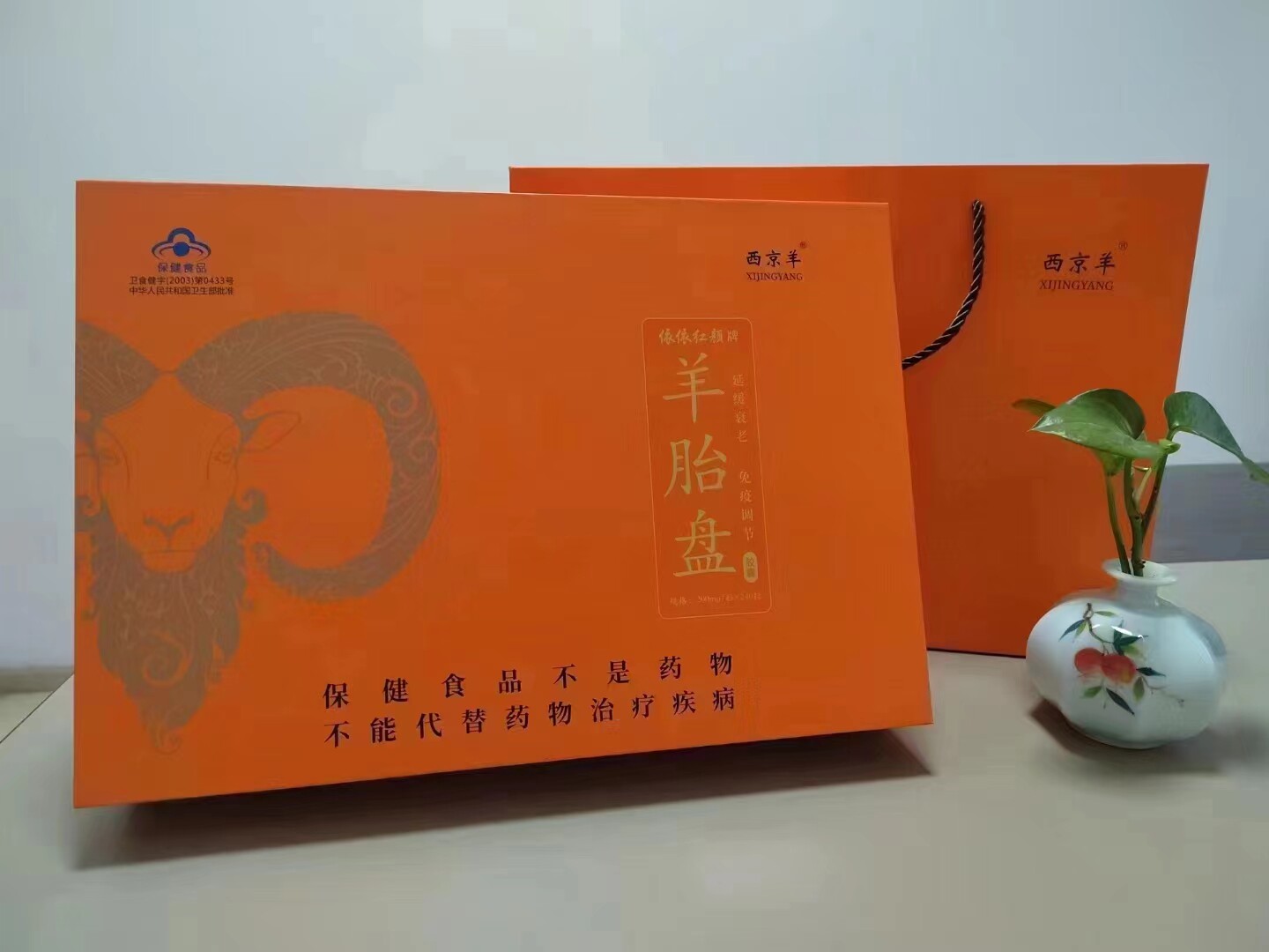 正品新日期西京羊依依红颜牌羊胎盘胶囊