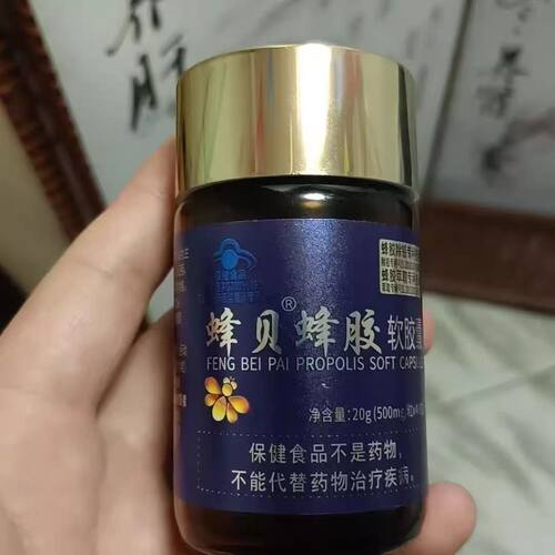50瓶蜂贝蜂胶软胶囊500mg/粒*40粒/瓶正品新日期蜂胶萃取蓝帽