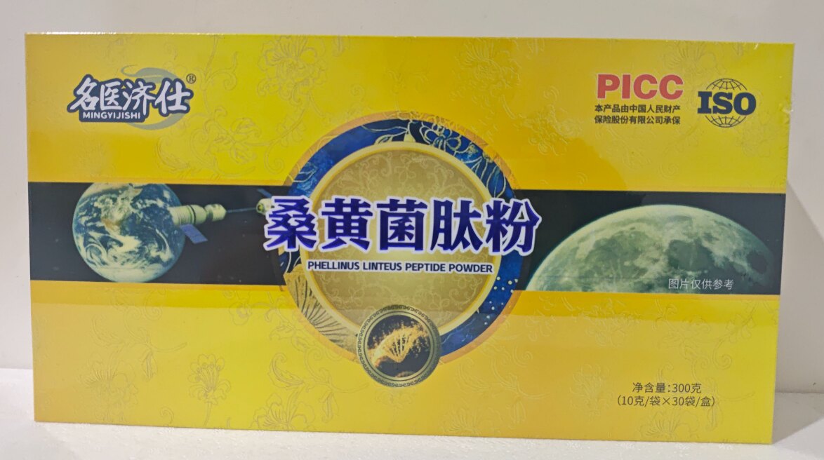 3盒桑黄菌肽粉30袋/盒正品新日期