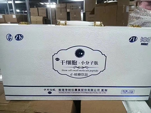 干细胞小分子提取液香港李时珍小分子肽10ml*90支/盒正品新日期