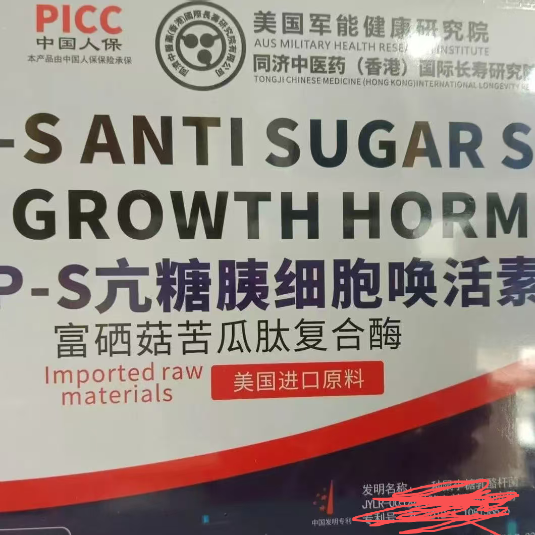 亢糖胰细胞唤活素富硒菇苦瓜肽复合酶60粒/盒正品新日期