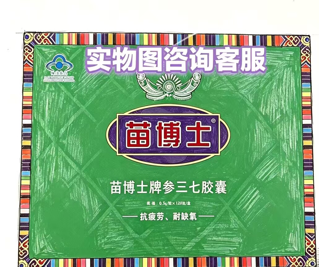 苗博士牌参三七胶囊30粒*4瓶/盒正品新日期