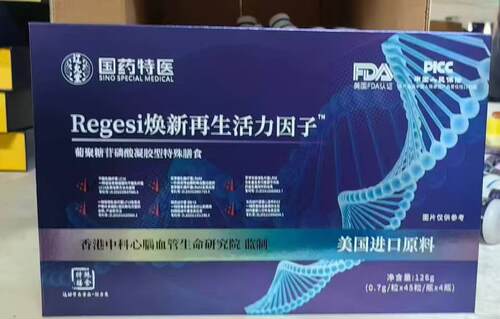 2盒Regesi焕新再生活力因子45粒*4瓶/盒