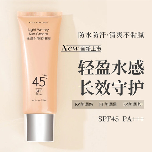 XIGENATURE皙阁新品防晒隔离二合一控油持久防水防汗保湿正品防晒