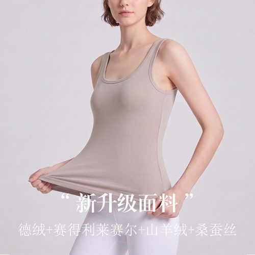 德绒山羊绒修身带胸垫美背 桑蚕丝前方后U加绒保暖背心