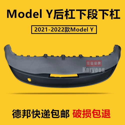 特斯拉ModelY后保险杠后唇下护板