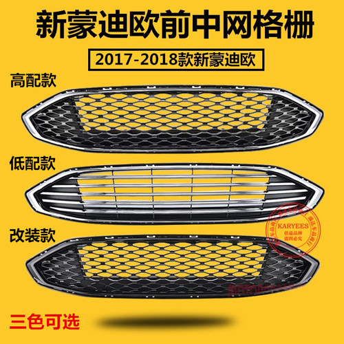 适用蒙迪改装野马款蜂窝中网