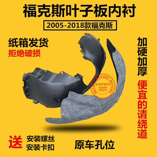 包邮12-17新福克斯叶子板内衬