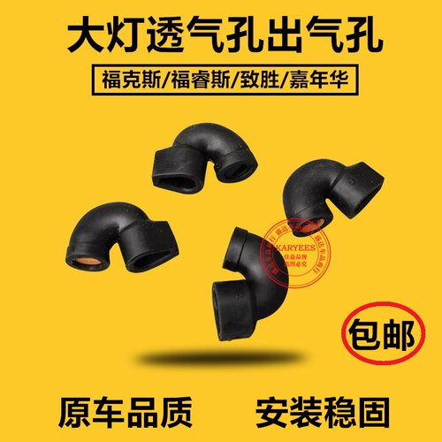 适用福克斯出气孔塞子包邮前大灯