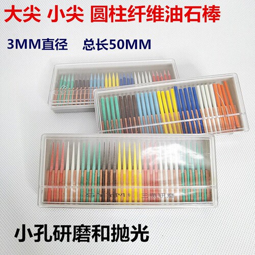 3毫米纤维油石棒小孔研磨抛光