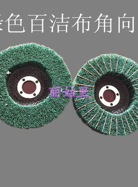 100*16MM 绿色无纺布夹砂磨片 百洁布轮 抛光片 绿色百洁布拉丝轮