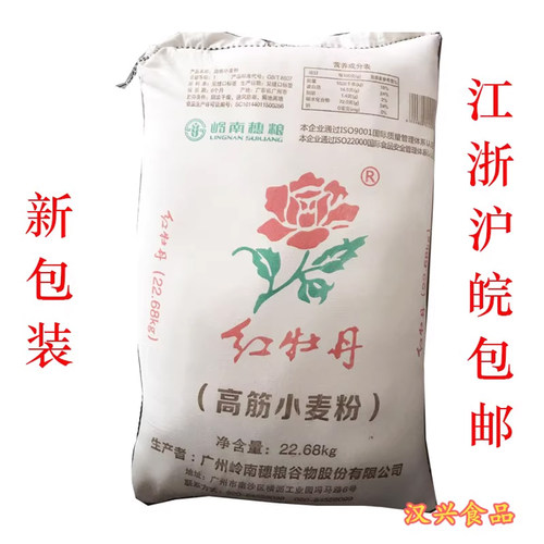 红牡丹高筋面粉 精面粉 红牡丹面粉原装22.68KG 飞饼面粉