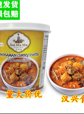 包邮水妈妈牌玛莎文泰式咖喱牛