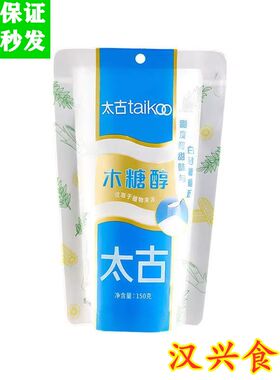 太古木糖醇150g代糖家用食用烘焙甜味蛋糕面包专用代白糖材料袋装