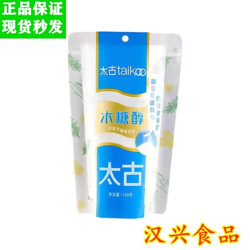 太古木糖醇150g代糖家用食用烘焙甜味蛋糕面包专用代白糖材料袋装