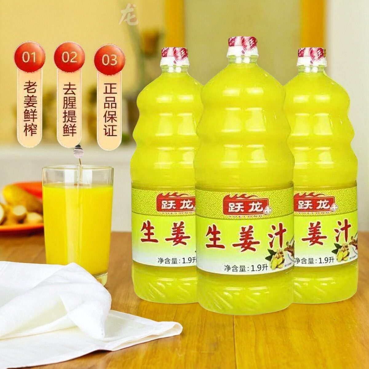 跃龙生姜汁整箱鲜榨姜汁餐饮商用
