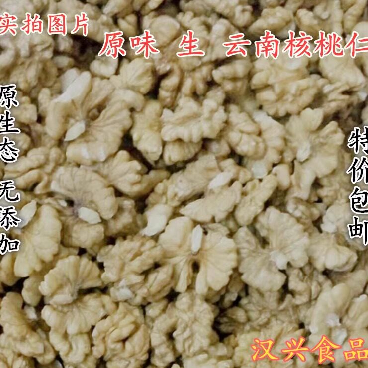 新货 生 原味大核桃仁 云南薄皮核桃肉 500g烘焙原料特价包邮