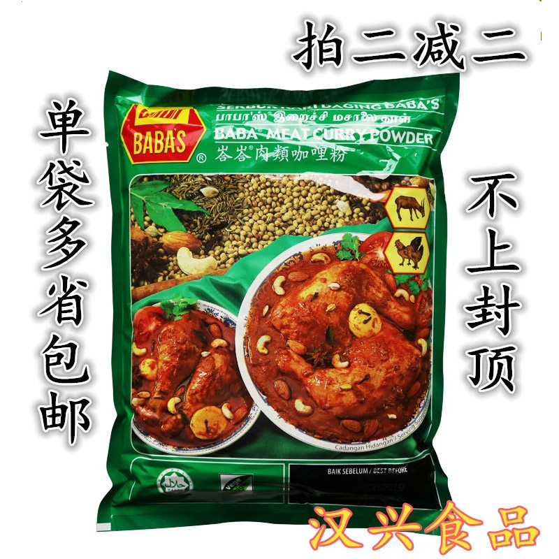 包邮 马来西亚进口 巴巴肉类咖哩粉 1kg 芭芭斯咖喱粉商用