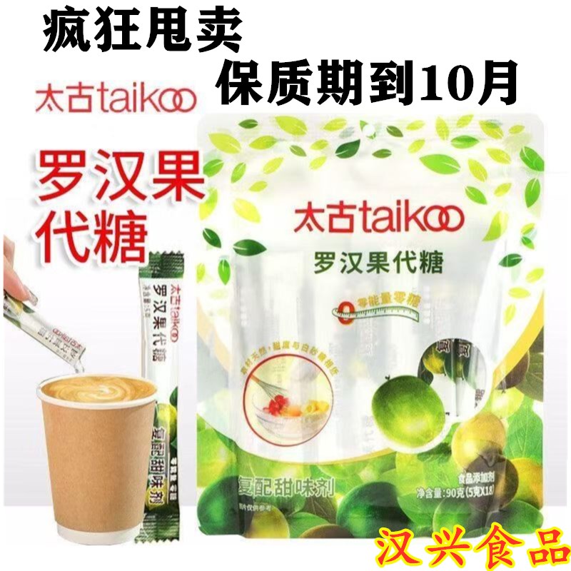 罗汉果糖代糖水果糖休闲零食图片