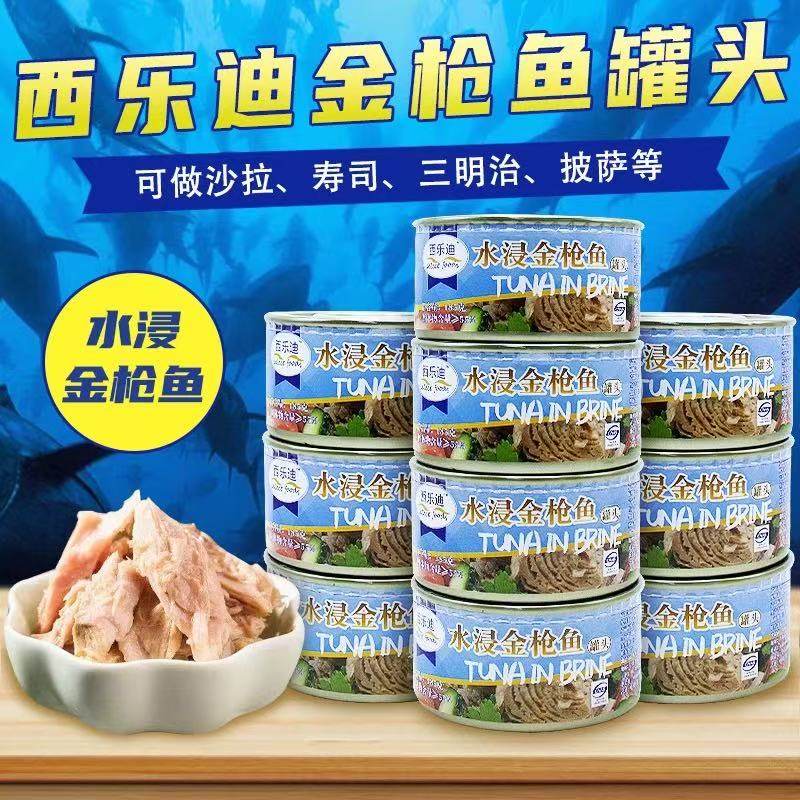 西乐迪金枪鱼罐头185g*10油浸金枪鱼植物油浸即食吞拿鱼沙拉配料,水产肉类/新鲜蔬果/熟食,鱼类罐头,淘宝优惠券,粉丝福利购,淘宝优惠卷