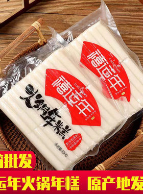 禧运年火锅年糕24包整箱可煮可炒火锅食材材料年糕条真空包装