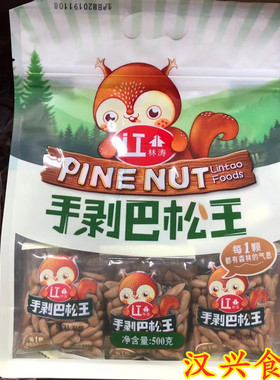 23年新货林涛手剥巴松王500g巴西松子进口大松子袋装1斤装包邮