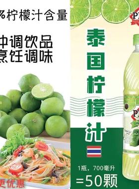 PFO泰国浓缩柠檬汁700ml*12瓶酸柑水奶茶店专用调酒液烘焙柠檬汁