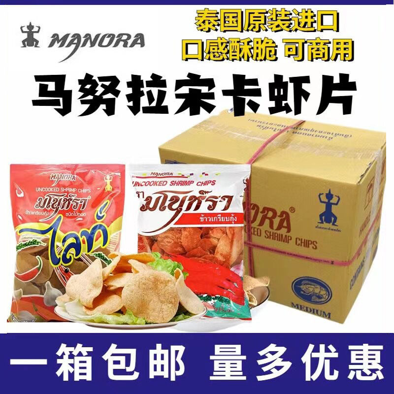 泰国进口宋卡虾片500g*20包整箱马努拉生鲜虾味/蒜香味木薯片油炸