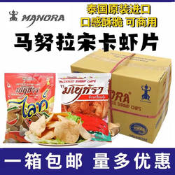泰国进口宋卡虾片500g*20包整箱马努拉生鲜虾味/蒜香味木薯片油炸