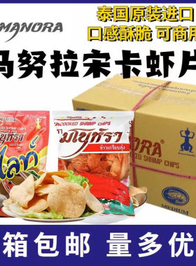泰国进口宋卡虾片500g*20包整箱马努拉生鲜虾味/蒜香味木薯片油炸