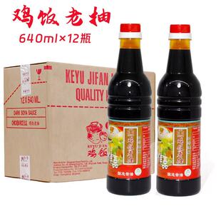 科宇广祥泰鸡饭老抽640ml*12瓶红烧海南鸡饭酿造酱油上色炒菜调味