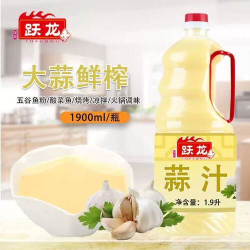 跃龙蒜汁装鲜榨蒜汁酸辣螺蛳粉