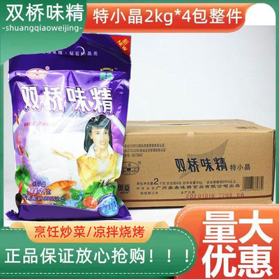 双桥味精大袋装2kg*4包整箱商用